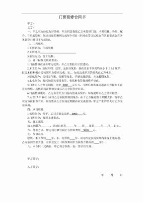 门面装修合同
