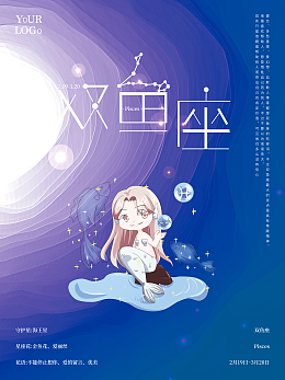 12星座手抄报
