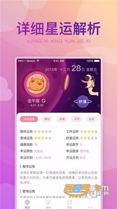 看星座运势的软件