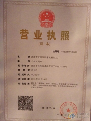 工商营业执照号