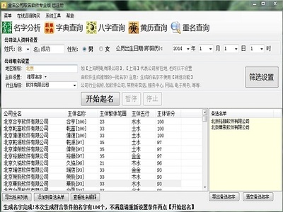 公司起名系统