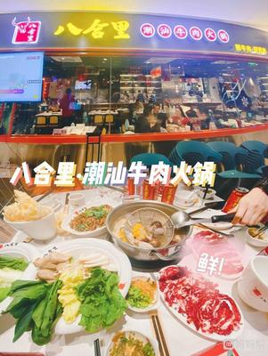 广州八合里