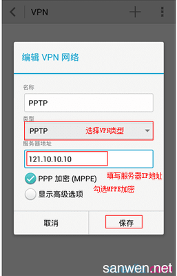 vpn怎么添加配置