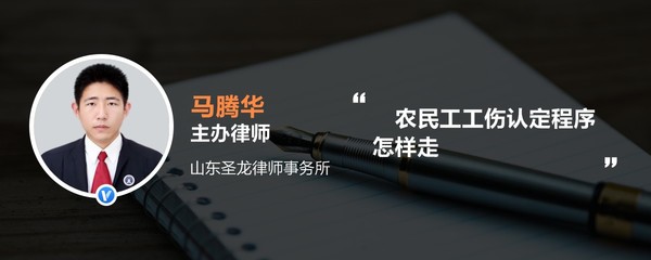农民工工伤认定程序