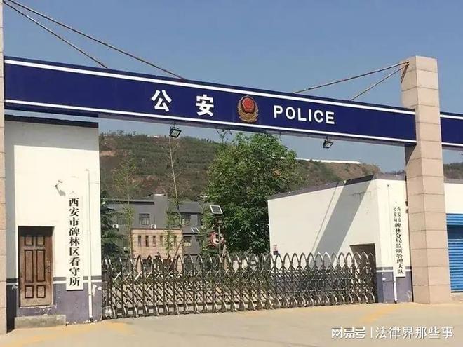 碑林区看守所地址