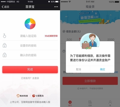 借贷宝如何查开户
