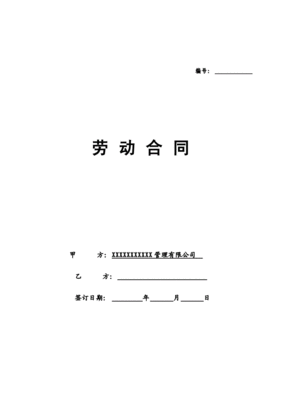 物业劳动合同
