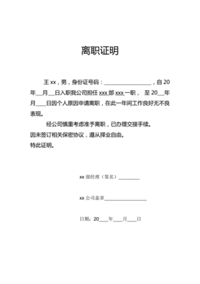 劳务合同离职