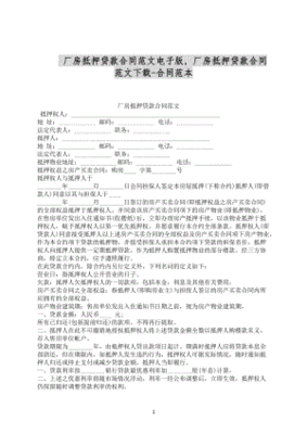 合同抵押贷款