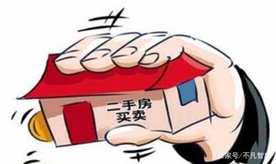 现在买二手房怎么样