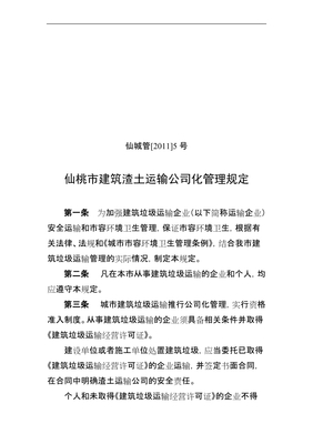 建筑垃圾管理规定