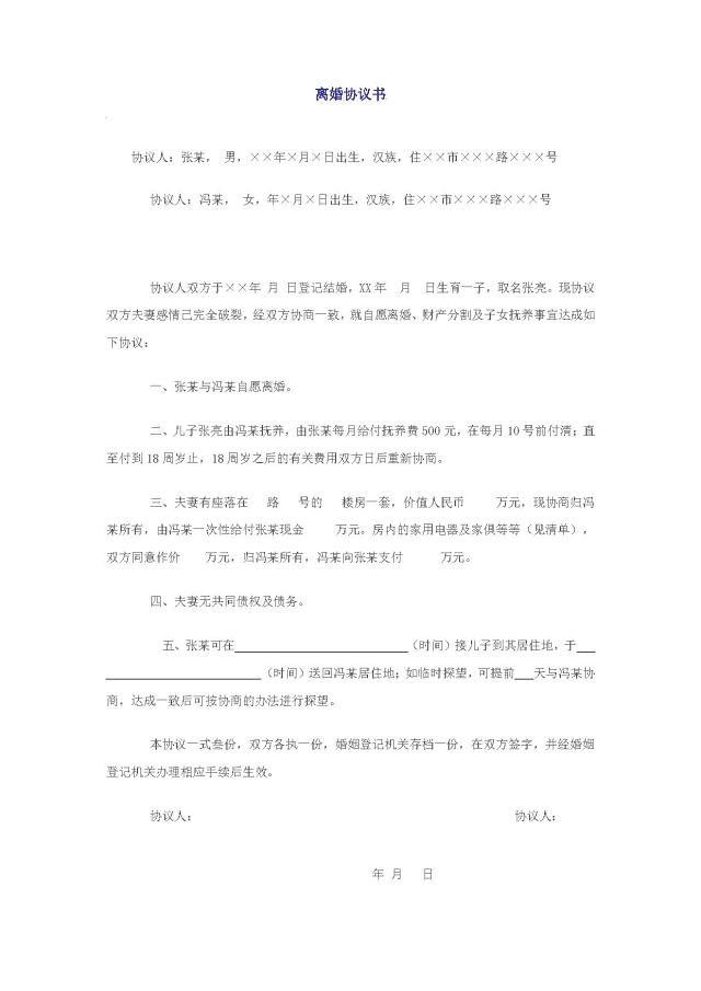 离婚协议能改吗