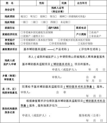 残疾申请补助怎么写