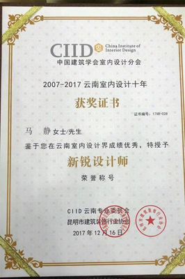 中国建筑学会室内设计分会