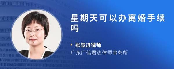 周末可以办离婚手续吗