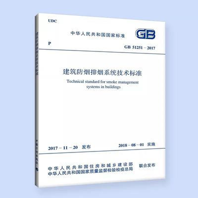 建筑设计防火规范2006