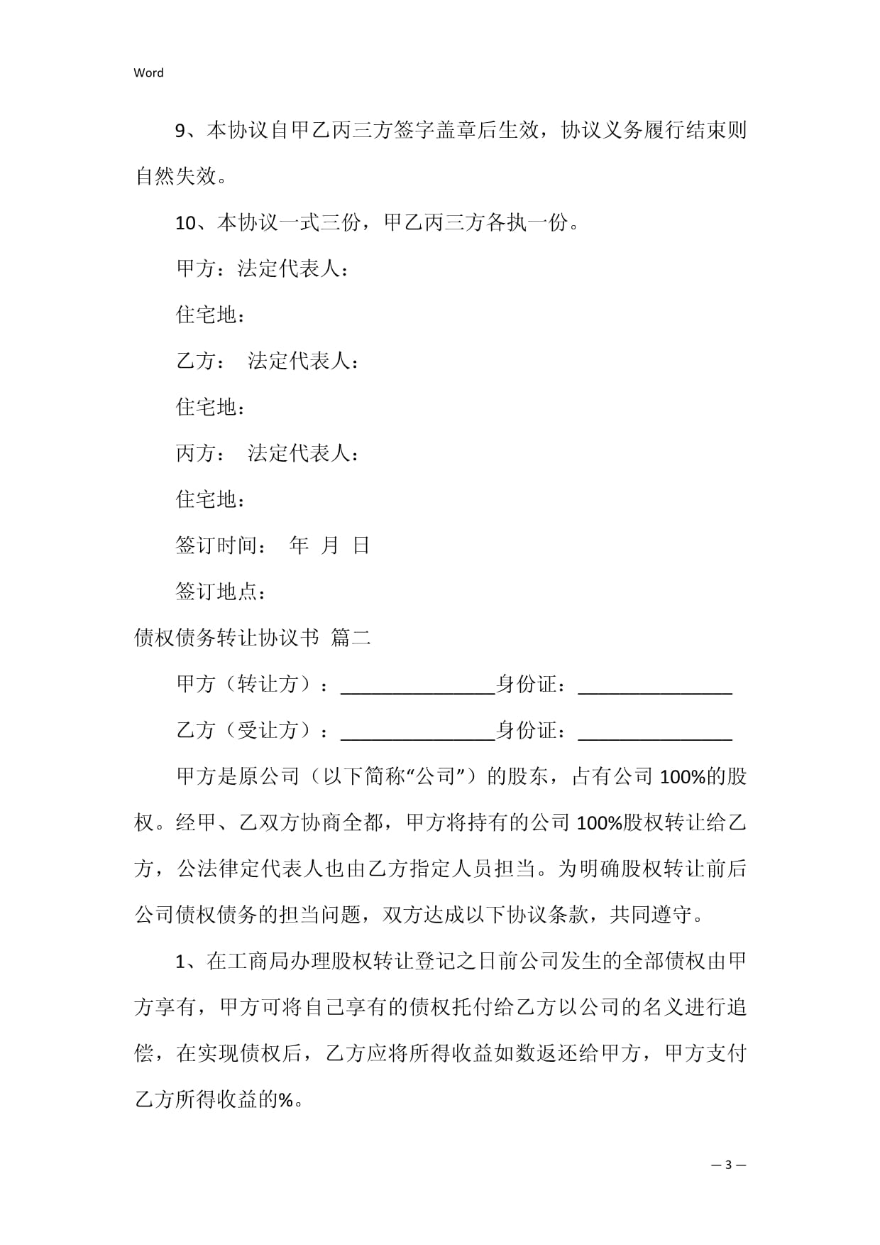 债权债务协议书