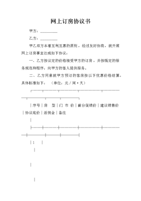 订房协议