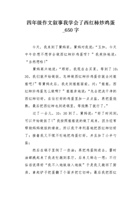 我学会了炒鸡蛋饭作文