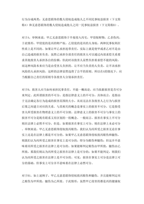 无意思联络的共同侵权