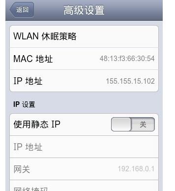 手机无线网ip地址怎么设置
