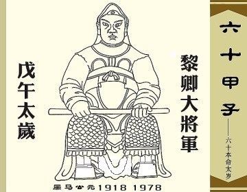 戊午年是什么命