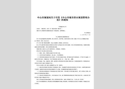 城市排水管理条例