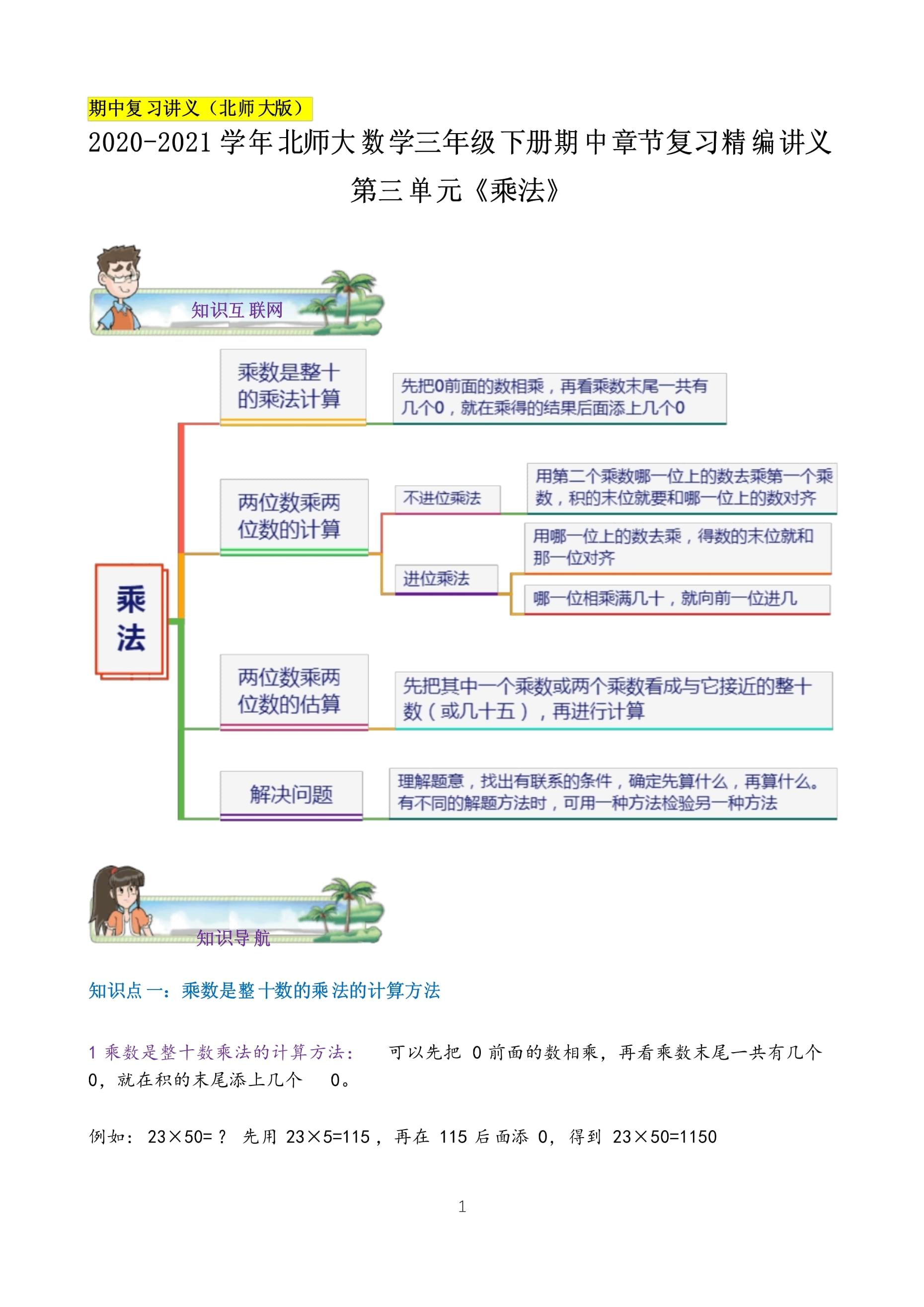 小学三年级乘法怎么解说
