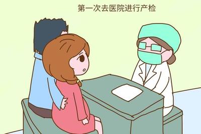 怀孕多久才能去医院检查