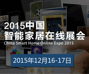中国国际家居科技博览会