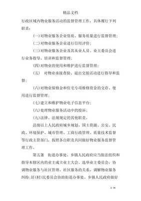 湖北物业管理条例