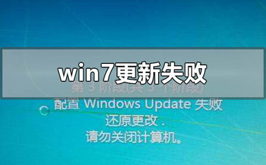 更新系统电脑不停重启