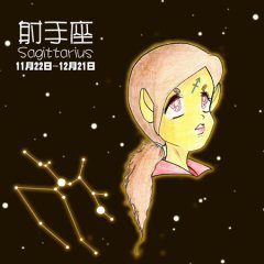 下升星座查询
