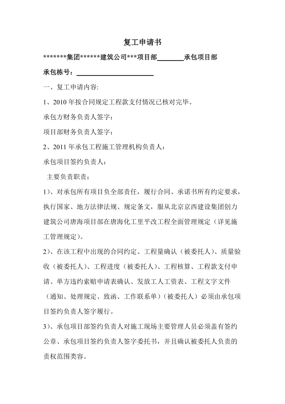 矿山承包合同范本