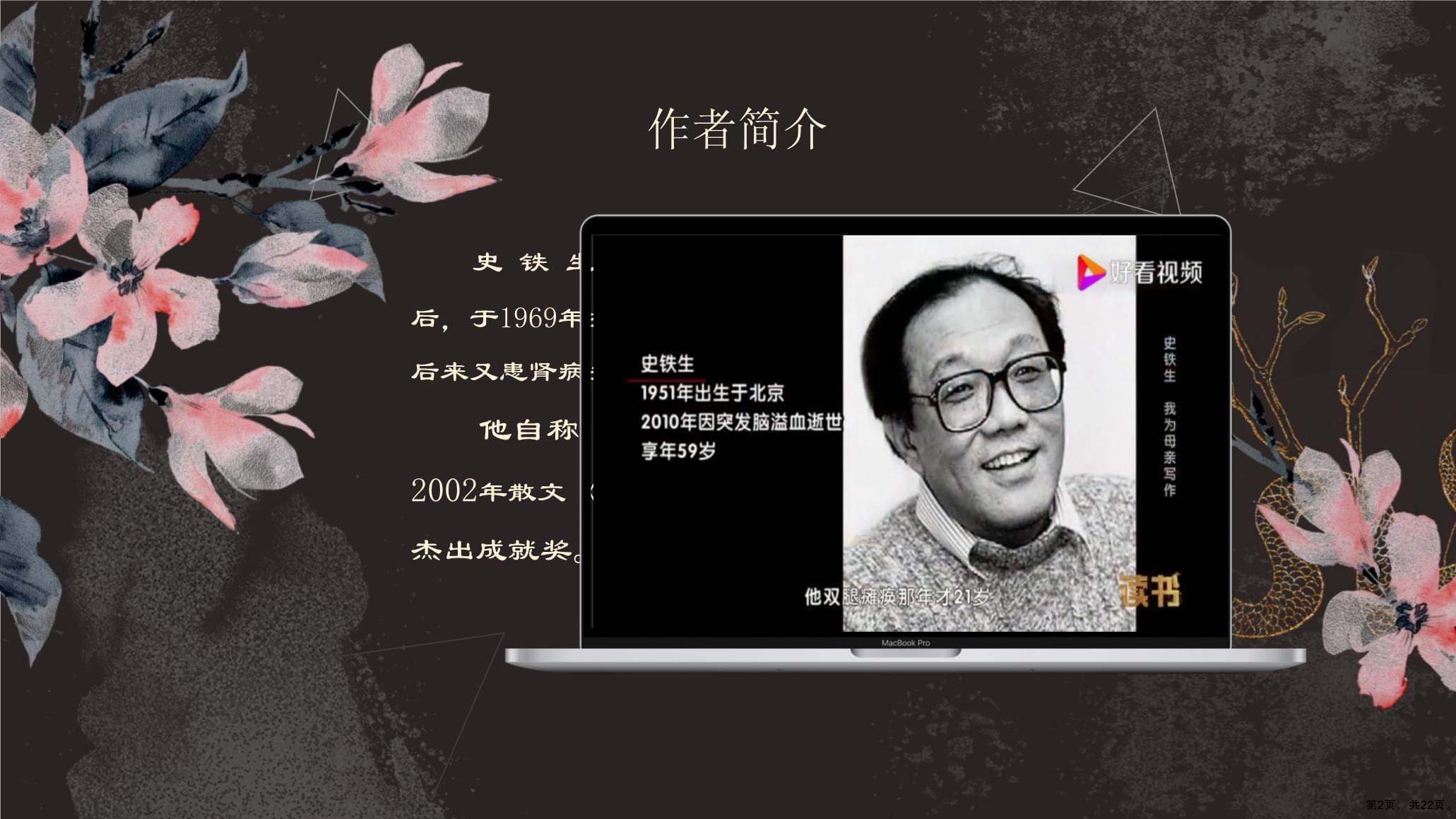 史铁生的简介