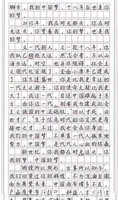 我的中国梦250字作文怎么写