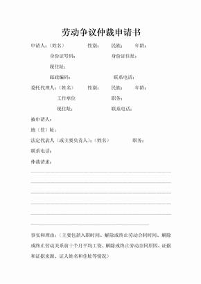 小孩更改姓名申请书