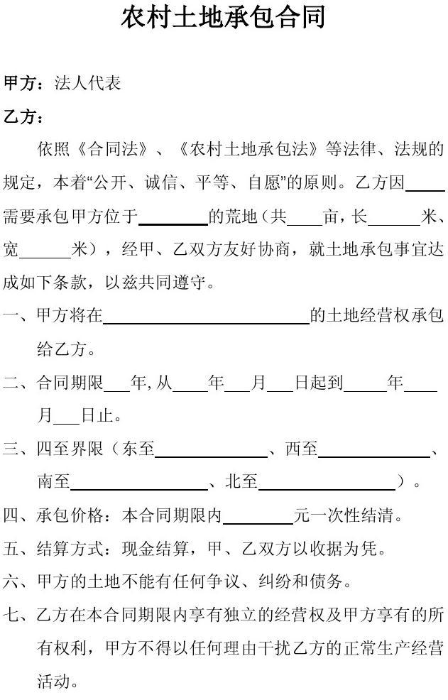 农村承包合同