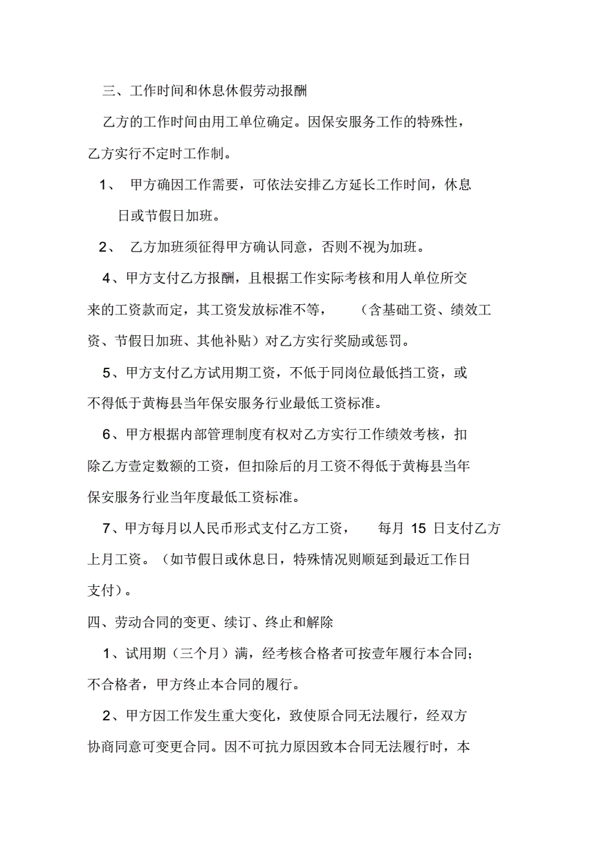 最新版pdf劳动法免费下载
