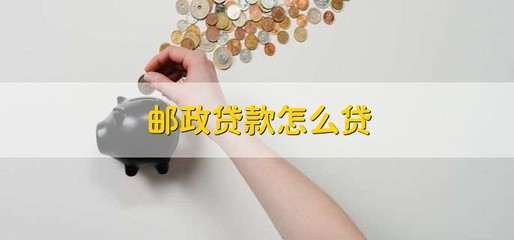 向银行贷款怎么贷