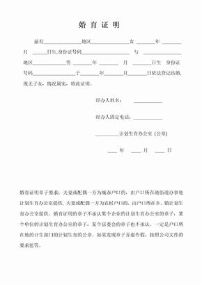 未婚未育证明范本