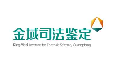 广东金域司法鉴定所