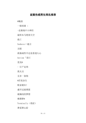 男生网名孤独伤感网名