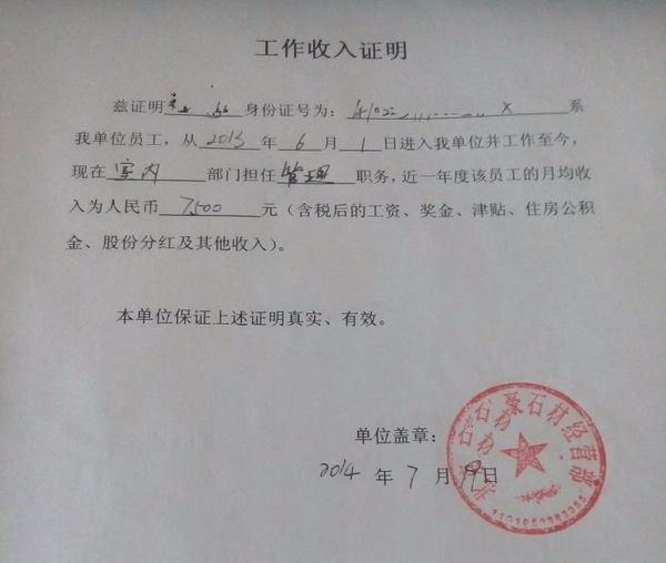 收入证明要盖什么章