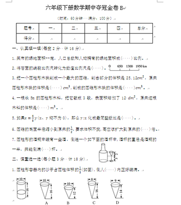 2020~2021六年级期中考试卷