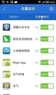手机管家辅助功能