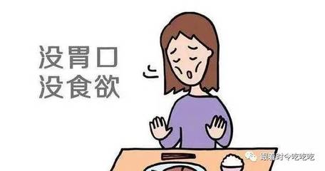 天天不想吃饭没胃口是怎么回事