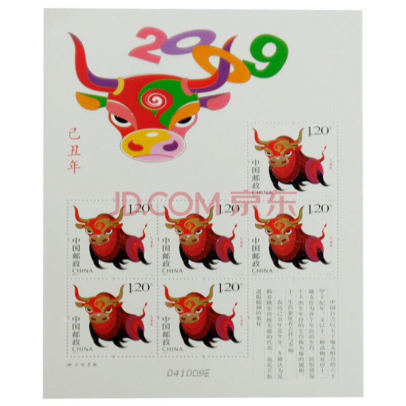 2009年生肖