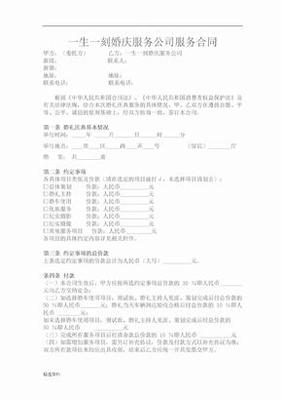 婚庆合同模板