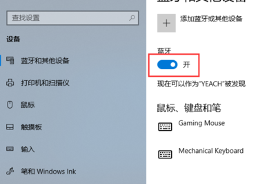 dell电脑开蓝牙